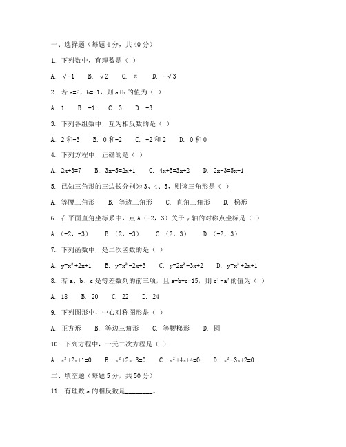 八年级数学第一次考试试卷