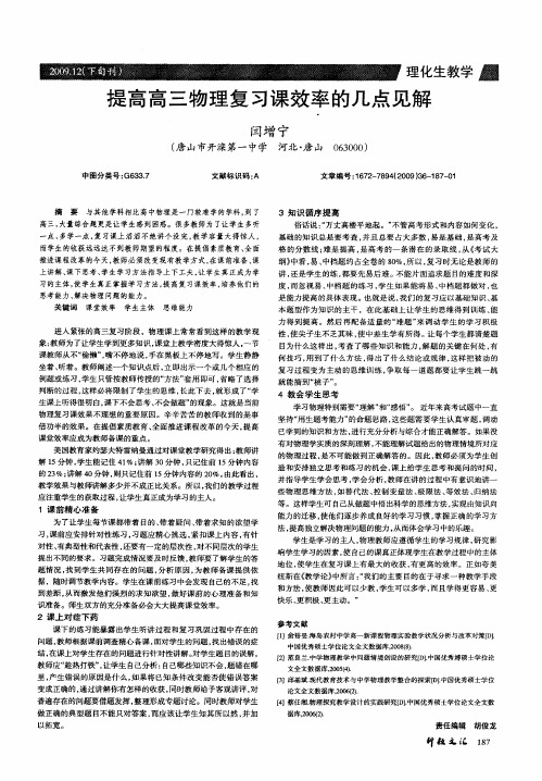 提高高三物理复习课效率的几点见解