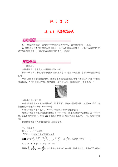 数学八年级上册第15章分式 教案 新人教版 (2)