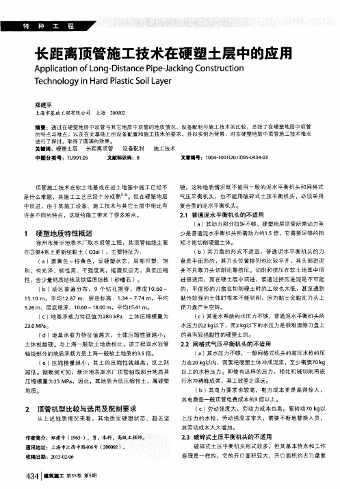 长距离顶管施工技术在硬塑土层中的应用