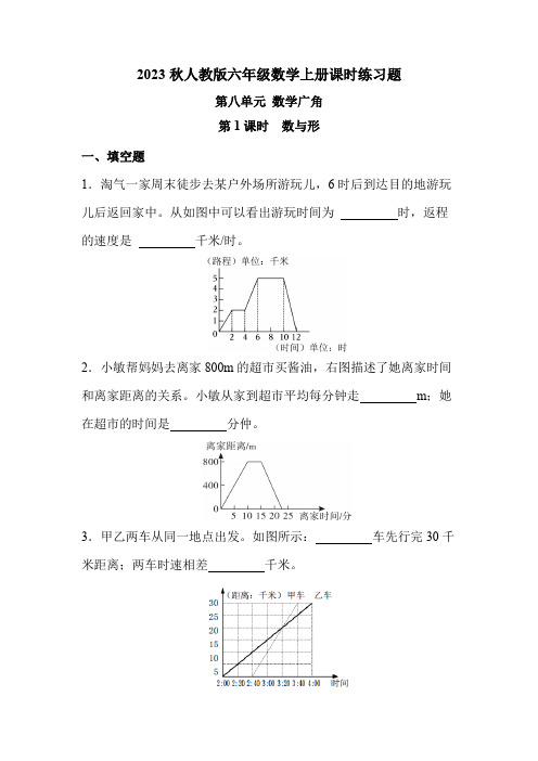 人教版六年级数学上册 第八单元 第1课时 数与形(课时练习题)