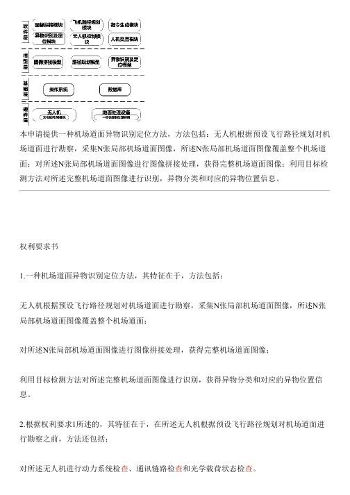 机场道面异物识别定位方法及系统与制作流程