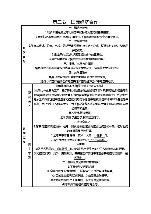 湘教版地理七年级上教案  第五章第二节国际经济合作