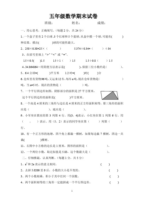 人教版五年级上学期数学期末试题18及参考答案