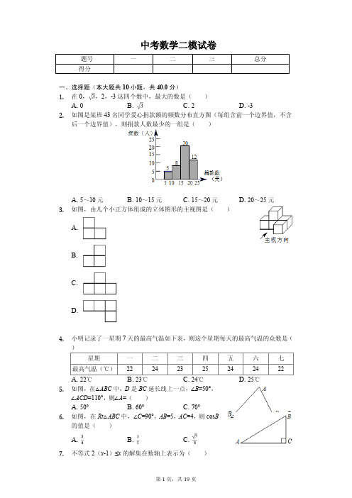 2020年浙江省温州市中考数学二模试卷答案版