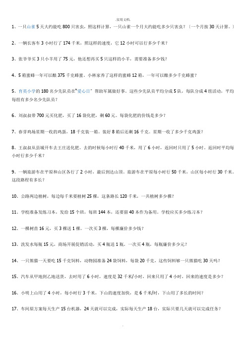 人教版四年级数学下册解决问题部分练习精选100题