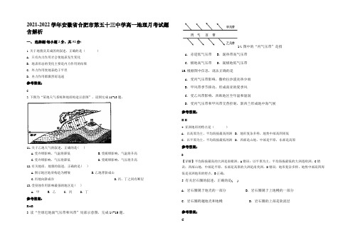 2021-2022学年安徽省合肥市第五十三中学高一地理月考试题含解析