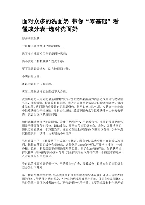 面对众多的洗面奶 带你“零基础”看懂成分表-选对洗面奶