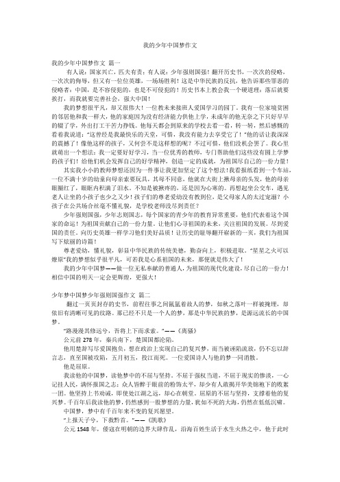 我的少年中国梦作文