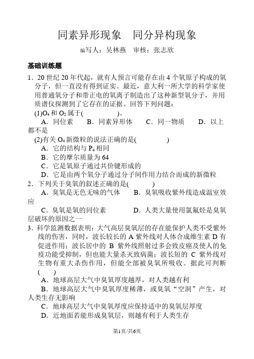 苏教版必修二化学校本作业：12、同素异形现象  同分异构现象