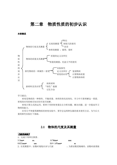 北师大版-物理-八年级上册-八年级北师大版物理上第二章2.1 物体的尺度及其测量课课练