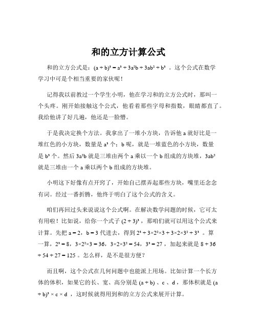 和的立方计算公式