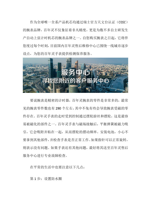 北京百年灵手表售后维修点