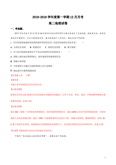 贵州省都匀市第一中学2018-2019学年高二12月月考地理试题(word解析版)