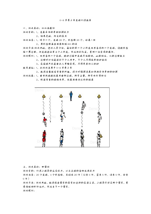 U6~U8大纲教(学)案郑雨+高佳