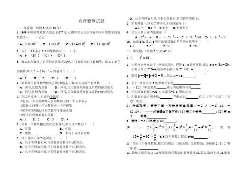 初一数学有理数试题及答案