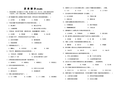 盘锦市2016年初中毕业生毕业升学考试(历史)正题卷打印版