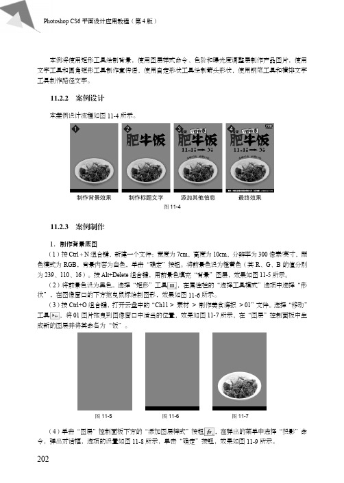 案例制作_Photoshop CS6平面设计应用教程（第4版）_[共7页]