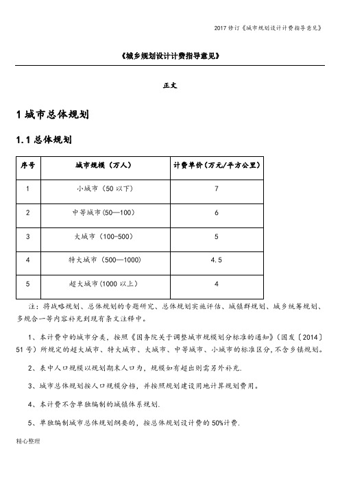 2017修订《城市规划设计计费指导意见》