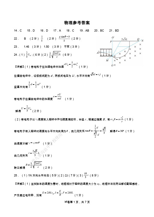 23届高三理科综合2月24日考试试卷答案(1)
