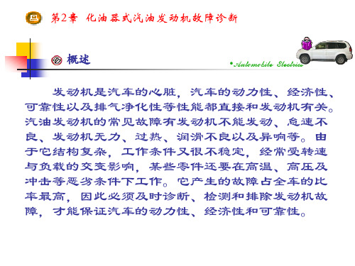 汽车故障诊断技术课件第2章