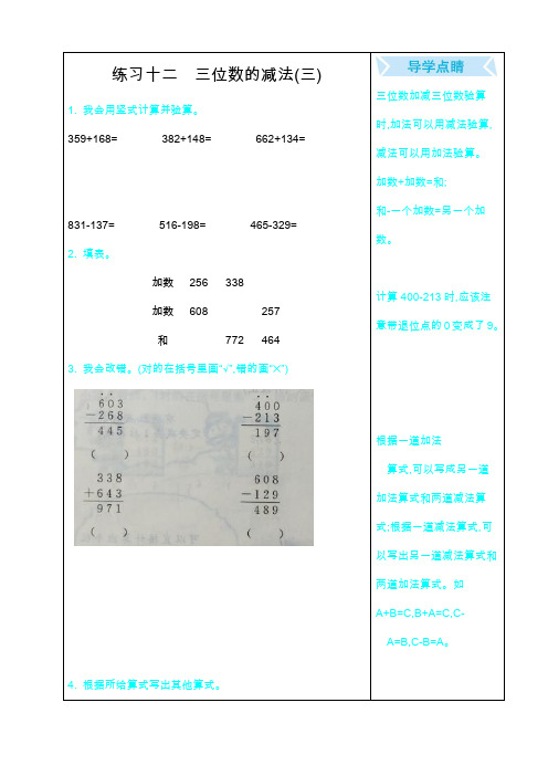 最新北师大版小学二年级数学下册练习十二测试题