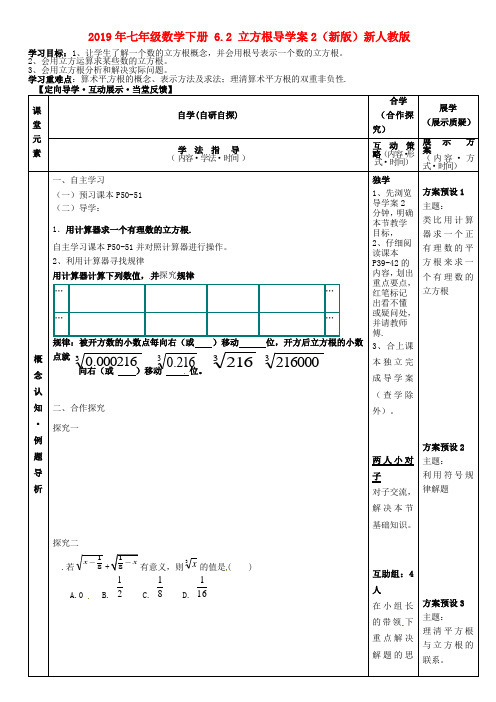 2019年七年级数学下册 6.2 立方根导学案2(新版)新人教版.doc