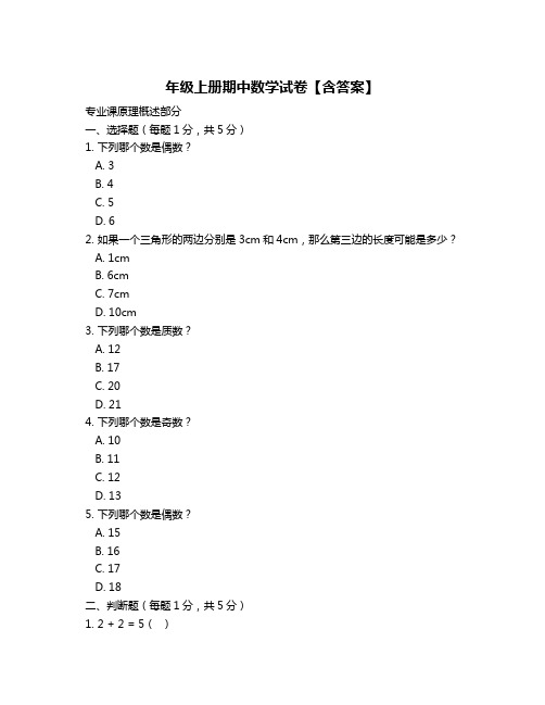 年级上册期中数学试卷【含答案】