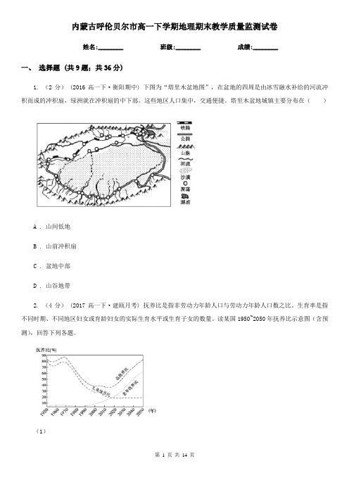 内蒙古呼伦贝尔市高一下学期地理期末教学质量监测试卷