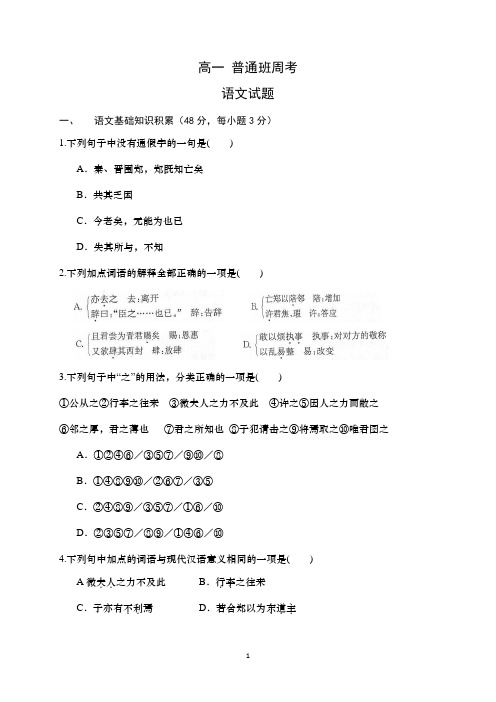 河南省2019-2020学年高一上学期周考语文试题含答案