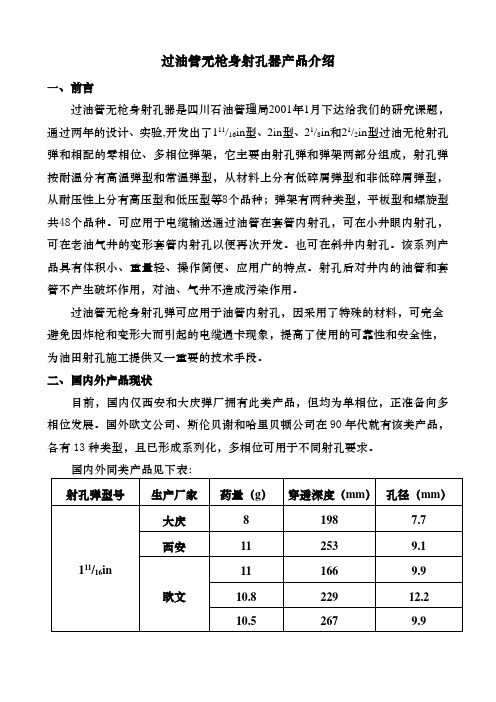 无枪身射孔器产品介绍