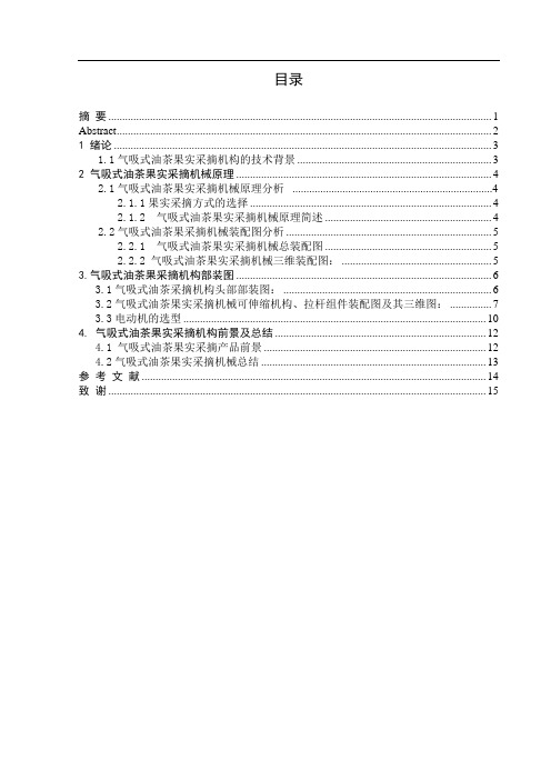 气吸式油茶果采摘机构设计