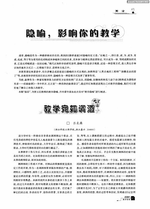 隐喻,影响你的教学：教学宛如调酒