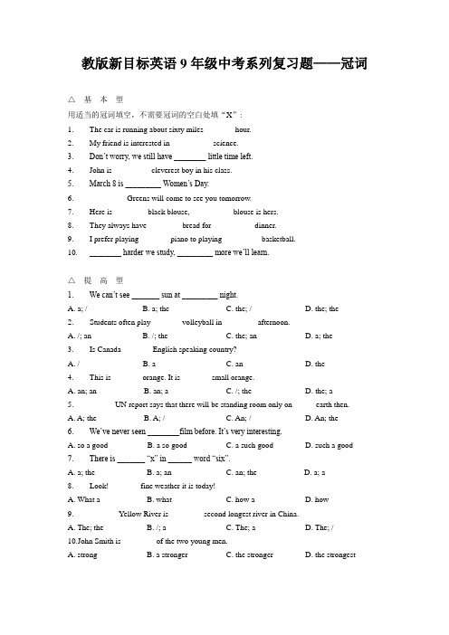 2015年人教版新目标英语9年级中考复习题系列2(附答案)