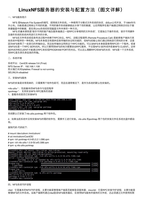 LinuxNFS服务器的安装与配置方法（图文详解）