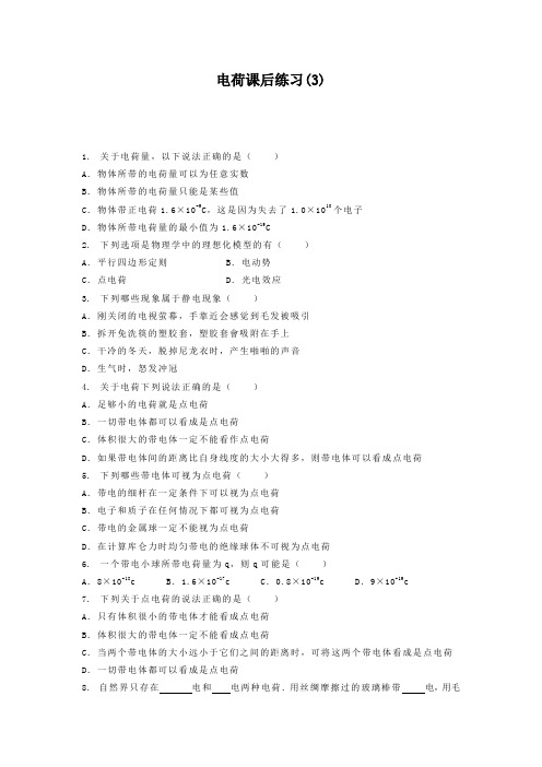 江苏省启东中学高中物理总复习:静电场_电场的力的性
