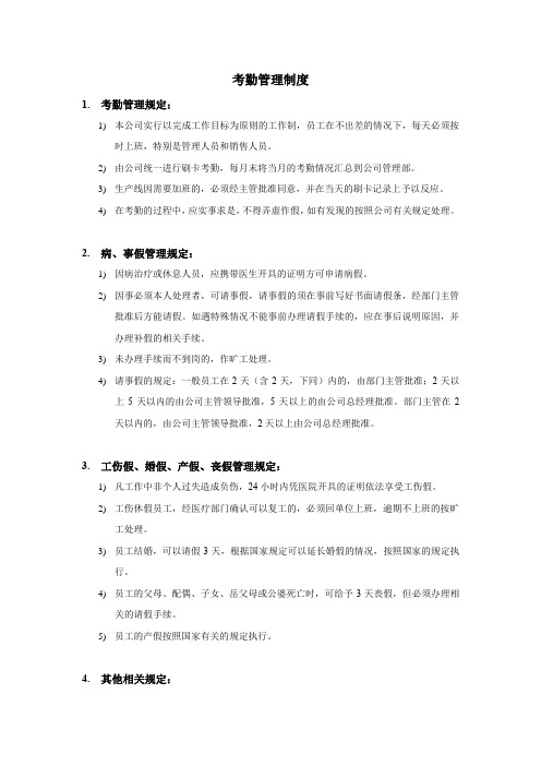 公司企业集团考勤管理制度