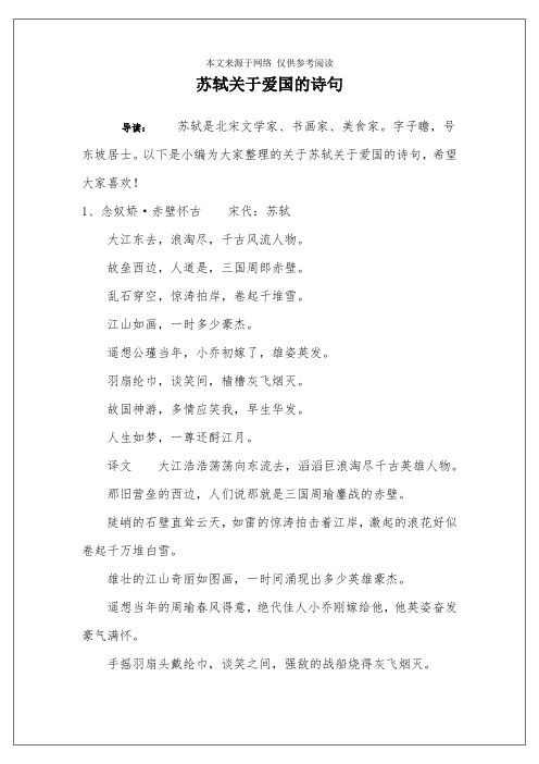苏轼关于爱国的诗句