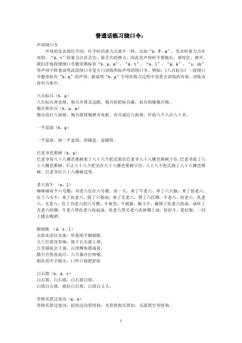 普通话绕口令 声调练习材料