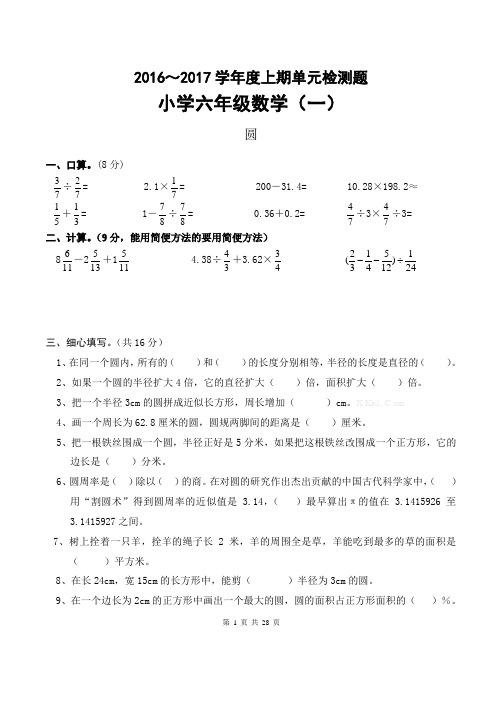 2013北师大版六年级数学上册单元练习题全套