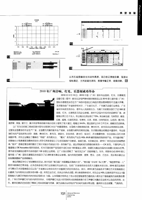 2010年广州音响、灯光、乐器展成功举办