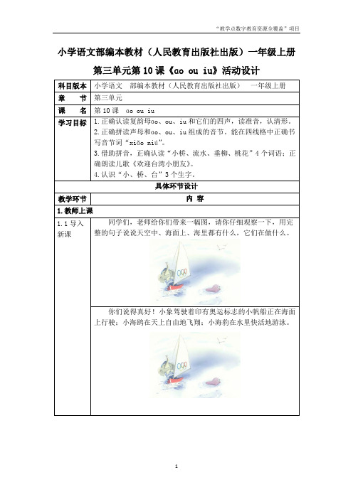 小学语文部编本教材人民教育出版社出版一年级上册