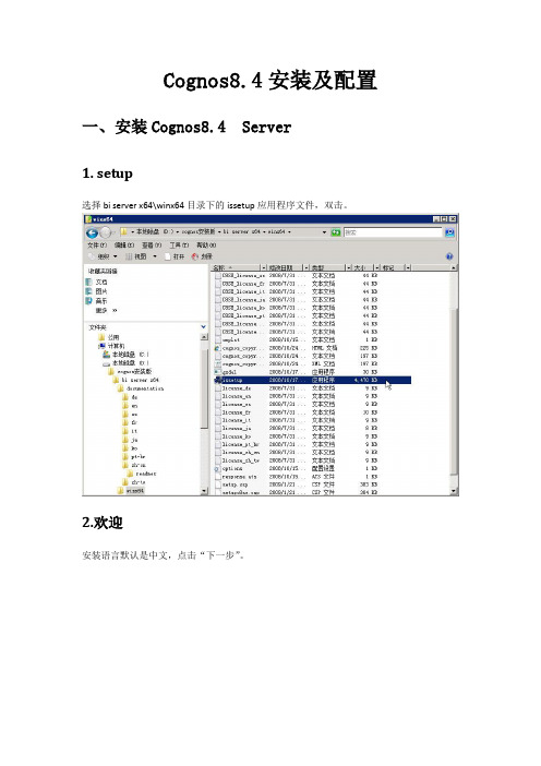 Cognos8.4安装及配置