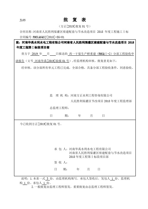 水利工程最新分部验收资料002分部工程验收申请批复