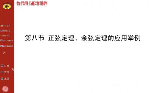 高考第一轮课件(3.8正弦定理、余弦定理的应用举例)