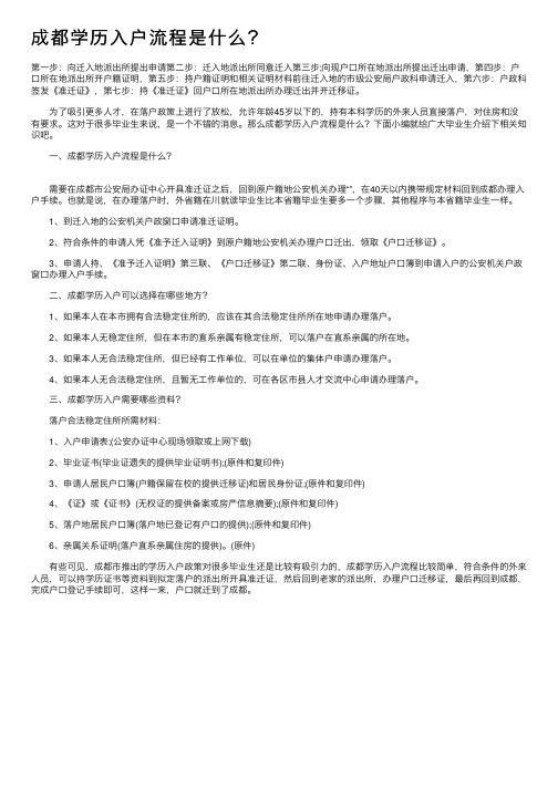 成都学历入户流程是什么？