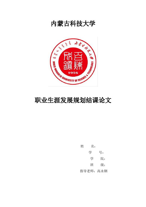 大学生职业生涯与规划