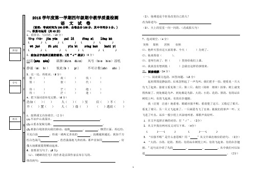 2015学年度第一学期四年级语文期中考卷