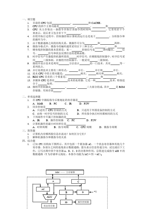 计算机组成原理试题5