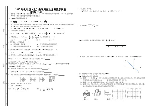 2017年七年级上数学第三次月考试卷答案及评分标准(北师大版)